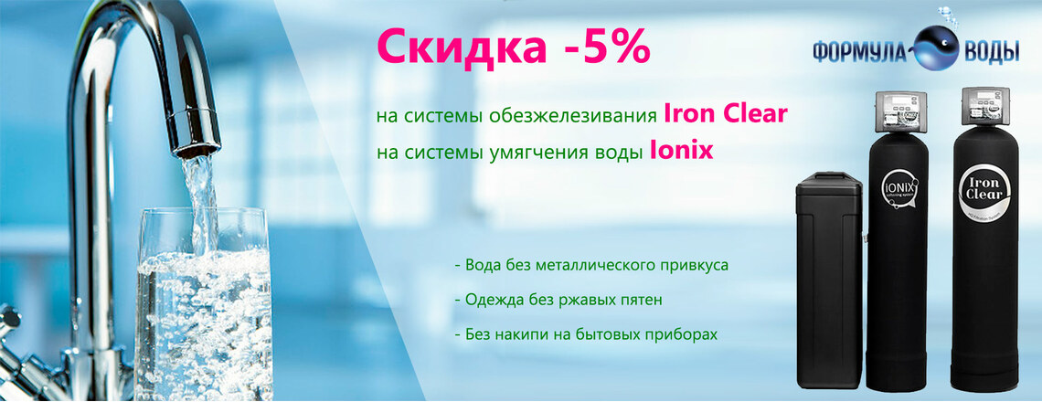 Системи очищення води для будинку тепер зі знижкою