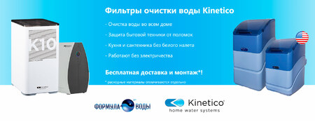 Монтаж і доставка фільтрів для води Kinetico Безкоштовно!