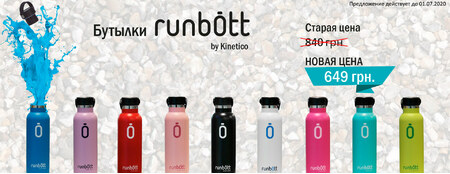 Пляшки для води RUNBOTT BY KINETICO зі знижкою