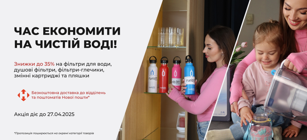 Акції квітень