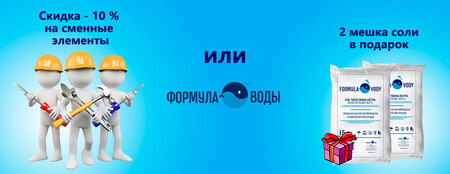 Сервісне обслуговування систем очистки води. Вигідна пропозиція