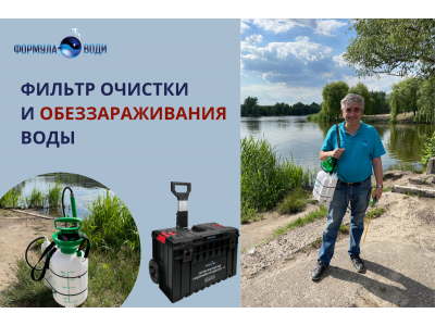 Как обеззаразить и очистить загрязненную воду в полевых условиях?