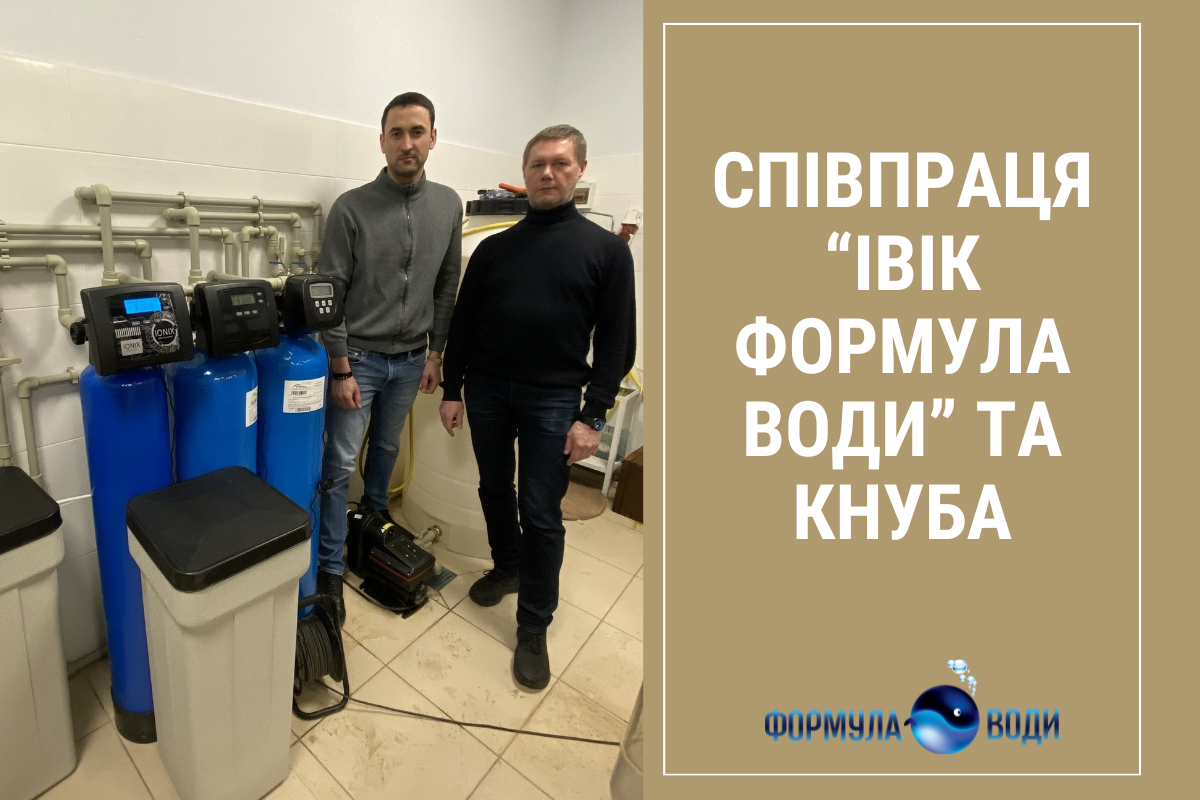 Нова пілотна установка в «Лабораторії води» КНУБА від «ІВІК Формула Води»