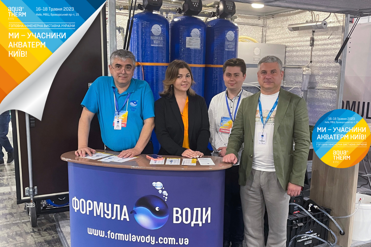 Формула Води на інженерній виставці Aquatherm Kyiv 2023