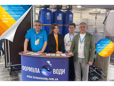 Формула Води на інженерній виставці Aquatherm Kyiv 2023
