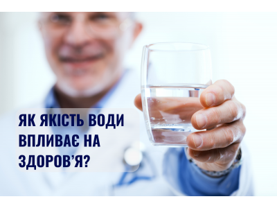 Вода і здоров’я: як якість води впливає на ваш організм і чому це важливо