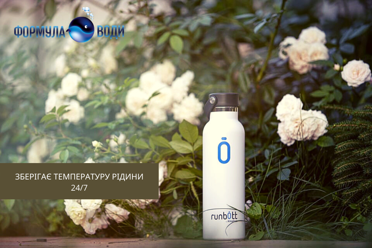 Kinetico Runbott – інноваційні технології для комфорту вашого повсякденного життя