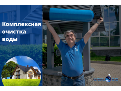 Системы комплексной очистки воды – простое решение для сложных загрязнений воды