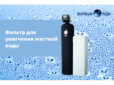 Умягчение воды – какую систему выбрать?