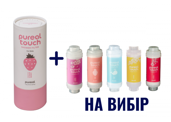 Фільтр для душу Pureal touch в подарунковій упаковці полуниця та другий на вибір (без упаковки)