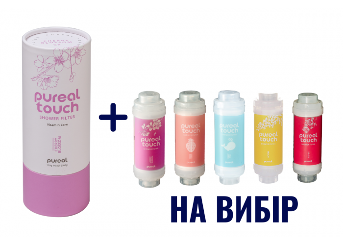 Фільтр для душу Pureal touch в подарунковій упаковці вишня та другий на вибір (без упаковки) Фільтр для душу Pureal touch в подарунковій упаковці вишня та другий на вибір (без упаковки)